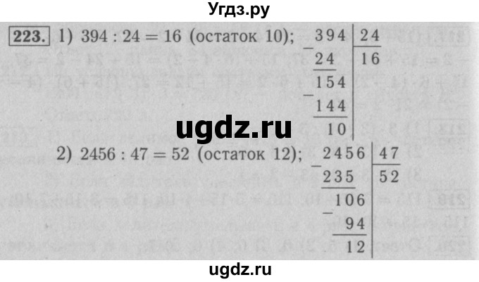 ГДЗ (Решебник №2) по математике 5 класс (рабочая тетрадь) А.Г. Мерзляк / номер / 223