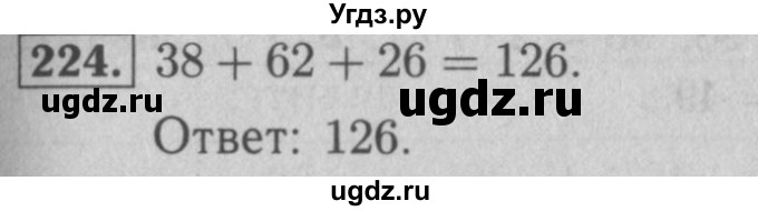 ГДЗ (Решебник №2) по математике 5 класс (рабочая тетрадь) А.Г. Мерзляк / номер / 224