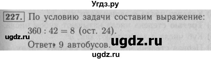 ГДЗ (Решебник №2) по математике 5 класс (рабочая тетрадь) А.Г. Мерзляк / номер / 227