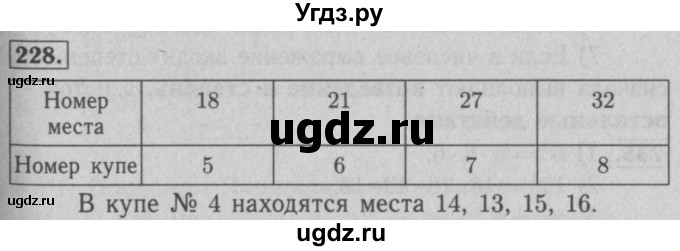 ГДЗ (Решебник №2) по математике 5 класс (рабочая тетрадь) А.Г. Мерзляк / номер / 228