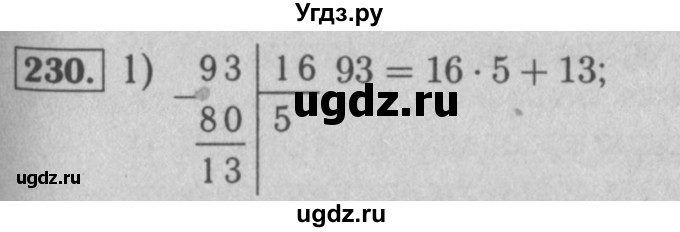 ГДЗ (Решебник №2) по математике 5 класс (рабочая тетрадь) А.Г. Мерзляк / номер / 230