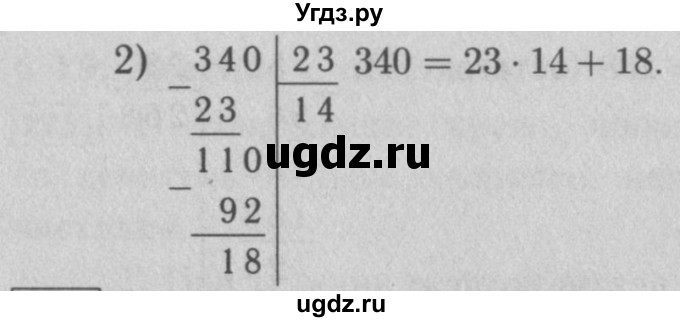 ГДЗ (Решебник №2) по математике 5 класс (рабочая тетрадь) А.Г. Мерзляк / номер / 230(продолжение 2)