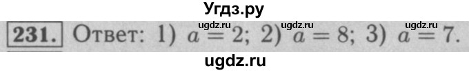 ГДЗ (Решебник №2) по математике 5 класс (рабочая тетрадь) А.Г. Мерзляк / номер / 231