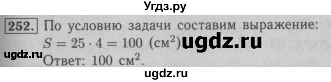 ГДЗ (Решебник №2) по математике 5 класс (рабочая тетрадь) А.Г. Мерзляк / номер / 252