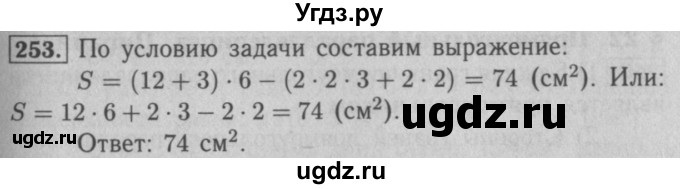 ГДЗ (Решебник №2) по математике 5 класс (рабочая тетрадь) А.Г. Мерзляк / номер / 253