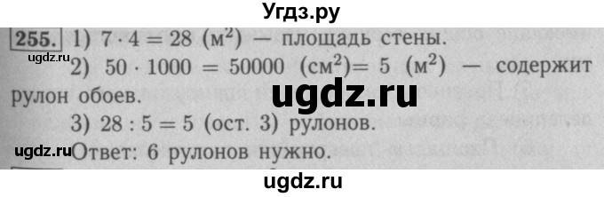 ГДЗ (Решебник №2) по математике 5 класс (рабочая тетрадь) А.Г. Мерзляк / номер / 255