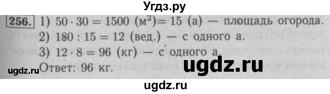 ГДЗ (Решебник №2) по математике 5 класс (рабочая тетрадь) А.Г. Мерзляк / номер / 256