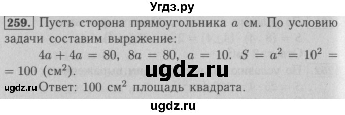 ГДЗ (Решебник №2) по математике 5 класс (рабочая тетрадь) А.Г. Мерзляк / номер / 259