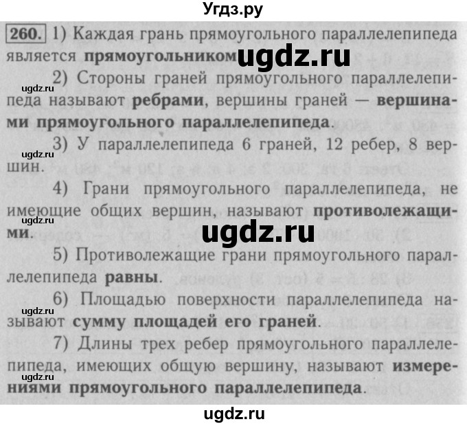 ГДЗ (Решебник №2) по математике 5 класс (рабочая тетрадь) А.Г. Мерзляк / номер / 260