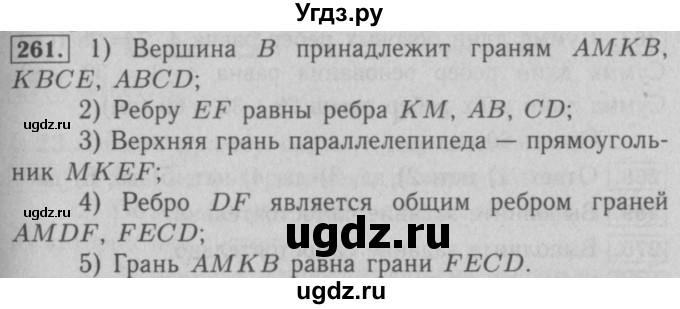 ГДЗ (Решебник №2) по математике 5 класс (рабочая тетрадь) А.Г. Мерзляк / номер / 261