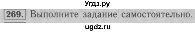 ГДЗ (Решебник №2) по математике 5 класс (рабочая тетрадь) А.Г. Мерзляк / номер / 269