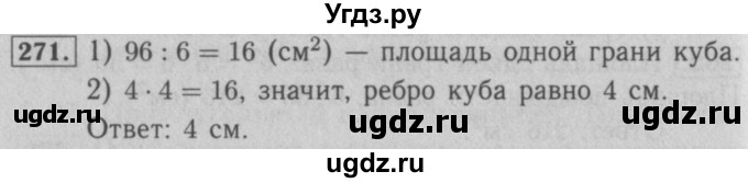 ГДЗ (Решебник №2) по математике 5 класс (рабочая тетрадь) А.Г. Мерзляк / номер / 271