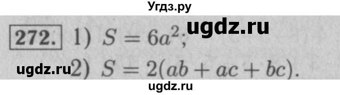 ГДЗ (Решебник №2) по математике 5 класс (рабочая тетрадь) А.Г. Мерзляк / номер / 272