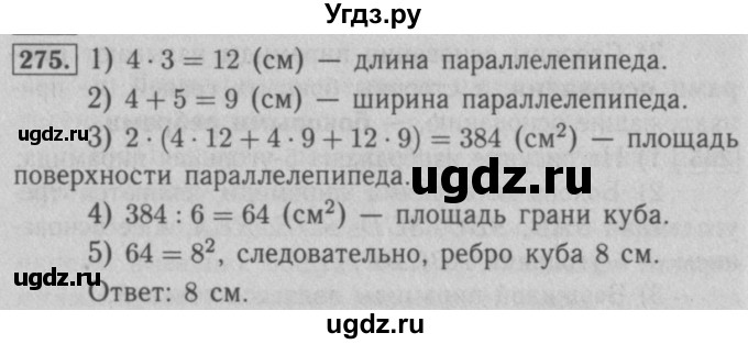 ГДЗ (Решебник №2) по математике 5 класс (рабочая тетрадь) А.Г. Мерзляк / номер / 275