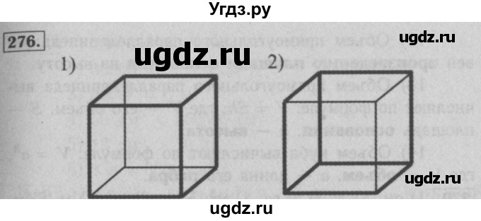 ГДЗ (Решебник №2) по математике 5 класс (рабочая тетрадь) А.Г. Мерзляк / номер / 276