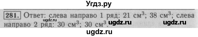 ГДЗ (Решебник №2) по математике 5 класс (рабочая тетрадь) А.Г. Мерзляк / номер / 281