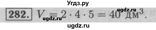 ГДЗ (Решебник №2) по математике 5 класс (рабочая тетрадь) А.Г. Мерзляк / номер / 282