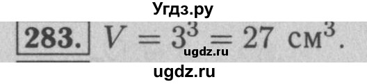 ГДЗ (Решебник №2) по математике 5 класс (рабочая тетрадь) А.Г. Мерзляк / номер / 283