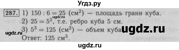 ГДЗ (Решебник №2) по математике 5 класс (рабочая тетрадь) А.Г. Мерзляк / номер / 287