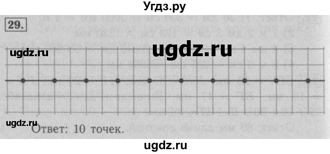 ГДЗ (Решебник №2) по математике 5 класс (рабочая тетрадь) А.Г. Мерзляк / номер / 29