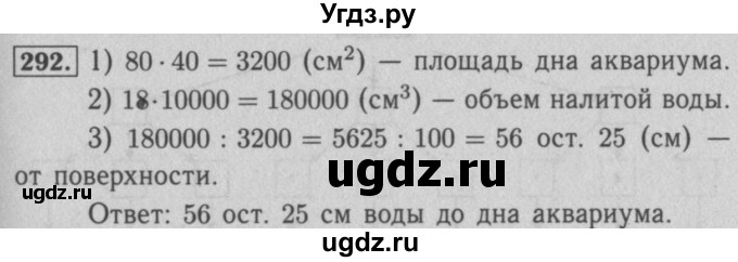 ГДЗ (Решебник №2) по математике 5 класс (рабочая тетрадь) А.Г. Мерзляк / номер / 292