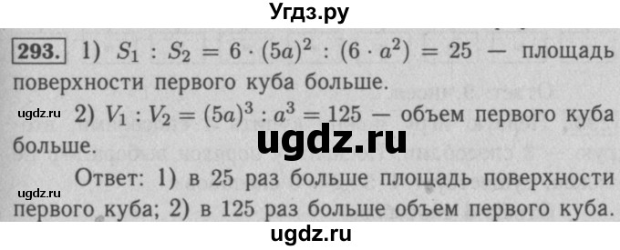 ГДЗ (Решебник №2) по математике 5 класс (рабочая тетрадь) А.Г. Мерзляк / номер / 293