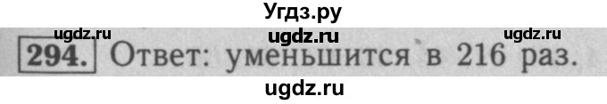 ГДЗ (Решебник №2) по математике 5 класс (рабочая тетрадь) А.Г. Мерзляк / номер / 294