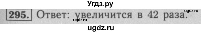 ГДЗ (Решебник №2) по математике 5 класс (рабочая тетрадь) А.Г. Мерзляк / номер / 295