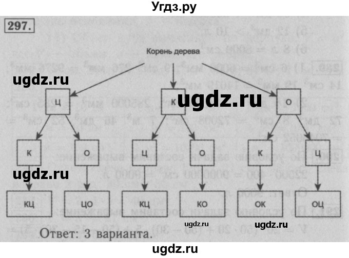 ГДЗ (Решебник №2) по математике 5 класс (рабочая тетрадь) А.Г. Мерзляк / номер / 297