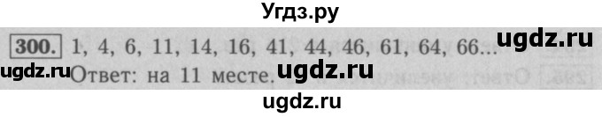 ГДЗ (Решебник №2) по математике 5 класс (рабочая тетрадь) А.Г. Мерзляк / номер / 300