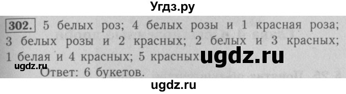 ГДЗ (Решебник №2) по математике 5 класс (рабочая тетрадь) А.Г. Мерзляк / номер / 302