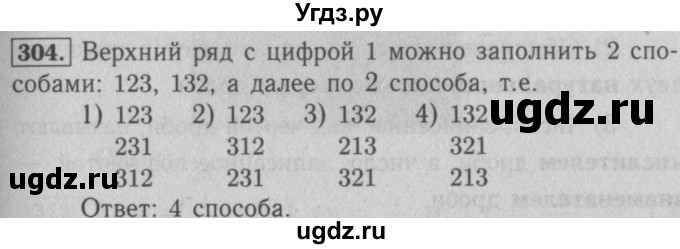 ГДЗ (Решебник №2) по математике 5 класс (рабочая тетрадь) А.Г. Мерзляк / номер / 304