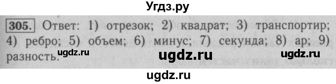 ГДЗ (Решебник №2) по математике 5 класс (рабочая тетрадь) А.Г. Мерзляк / номер / 305