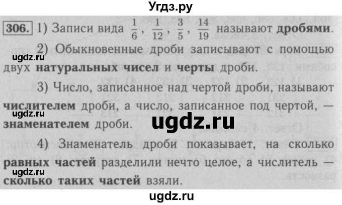 ГДЗ (Решебник №2) по математике 5 класс (рабочая тетрадь) А.Г. Мерзляк / номер / 306