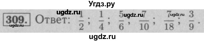 ГДЗ (Решебник №2) по математике 5 класс (рабочая тетрадь) А.Г. Мерзляк / номер / 309