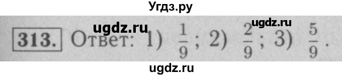 ГДЗ (Решебник №2) по математике 5 класс (рабочая тетрадь) А.Г. Мерзляк / номер / 313