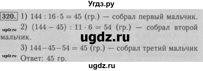 ГДЗ (Решебник №2) по математике 5 класс (рабочая тетрадь) А.Г. Мерзляк / номер / 320