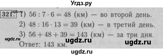 ГДЗ (Решебник №2) по математике 5 класс (рабочая тетрадь) А.Г. Мерзляк / номер / 321