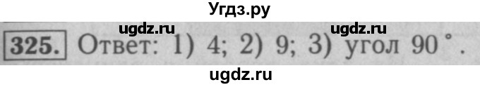 ГДЗ (Решебник №2) по математике 5 класс (рабочая тетрадь) А.Г. Мерзляк / номер / 325