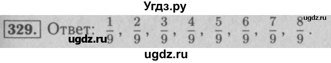 ГДЗ (Решебник №2) по математике 5 класс (рабочая тетрадь) А.Г. Мерзляк / номер / 329