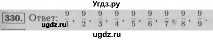 ГДЗ (Решебник №2) по математике 5 класс (рабочая тетрадь) А.Г. Мерзляк / номер / 330