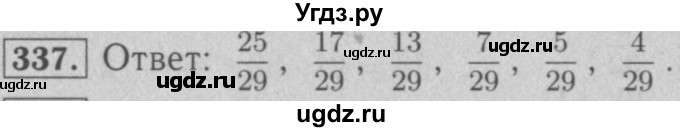 ГДЗ (Решебник №2) по математике 5 класс (рабочая тетрадь) А.Г. Мерзляк / номер / 337