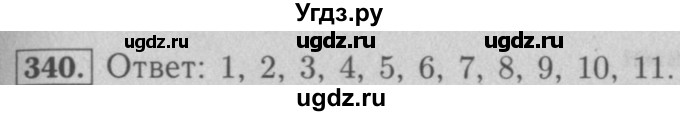 ГДЗ (Решебник №2) по математике 5 класс (рабочая тетрадь) А.Г. Мерзляк / номер / 340