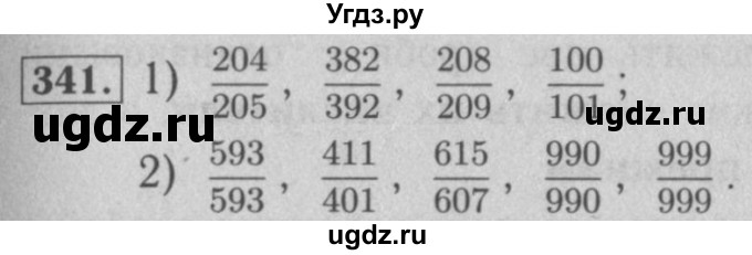 ГДЗ (Решебник №2) по математике 5 класс (рабочая тетрадь) А.Г. Мерзляк / номер / 341