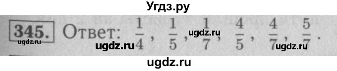 ГДЗ (Решебник №2) по математике 5 класс (рабочая тетрадь) А.Г. Мерзляк / номер / 345