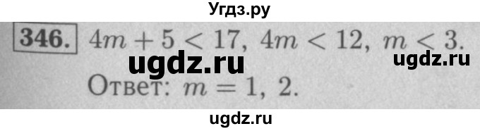 ГДЗ (Решебник №2) по математике 5 класс (рабочая тетрадь) А.Г. Мерзляк / номер / 346