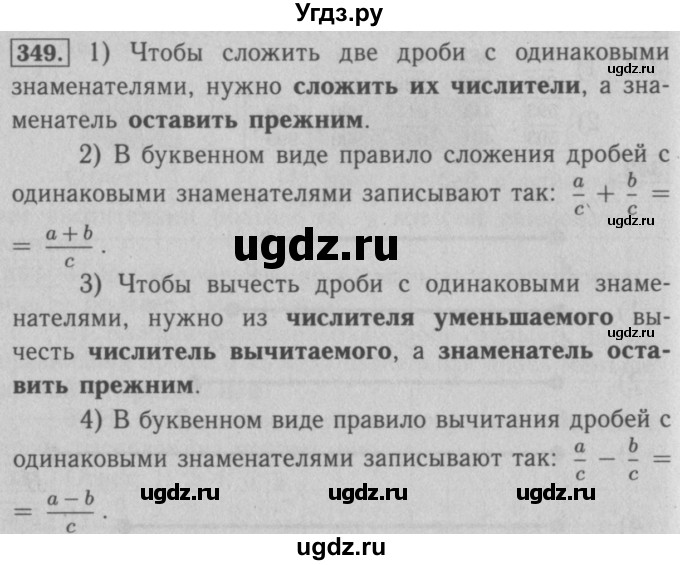 ГДЗ (Решебник №2) по математике 5 класс (рабочая тетрадь) А.Г. Мерзляк / номер / 349