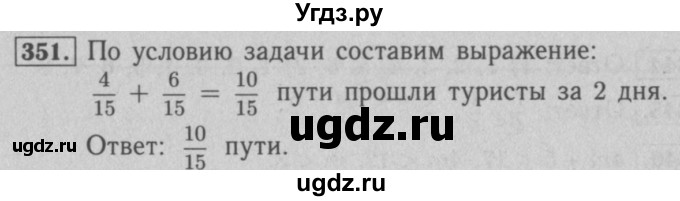 ГДЗ (Решебник №2) по математике 5 класс (рабочая тетрадь) А.Г. Мерзляк / номер / 351