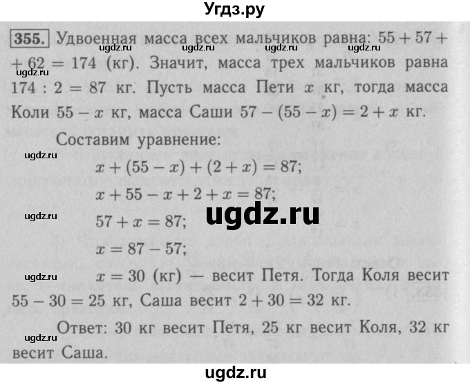 ГДЗ (Решебник №2) по математике 5 класс (рабочая тетрадь) А.Г. Мерзляк / номер / 355