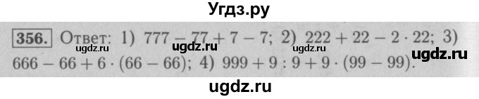 ГДЗ (Решебник №2) по математике 5 класс (рабочая тетрадь) А.Г. Мерзляк / номер / 356